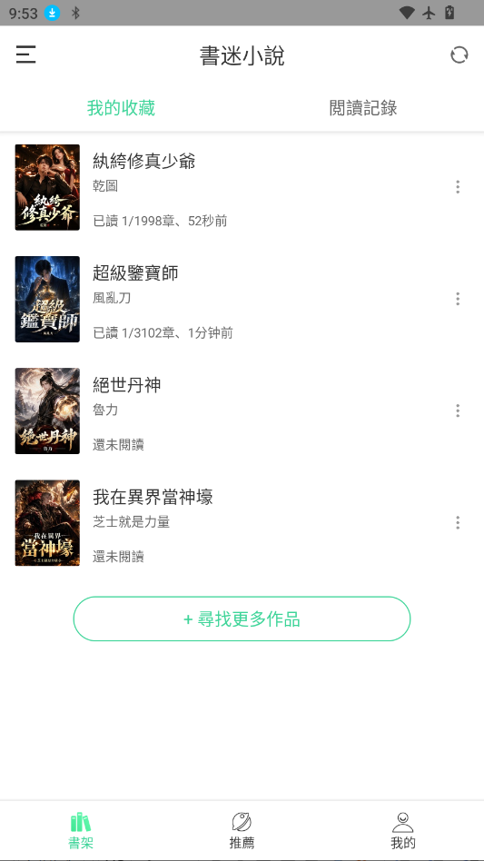 书迷小说app下载安卓版