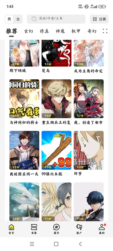 绘梦轩漫画无广告版下载
