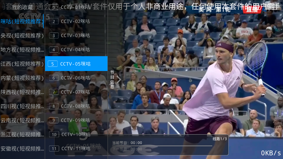 短视频IPTV最新版
