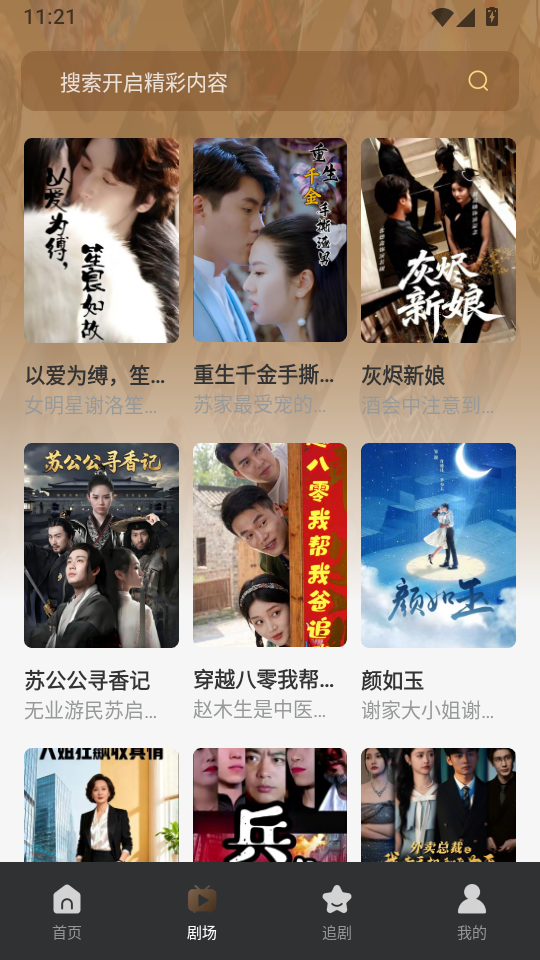 吾空免费看短剧官方版下载