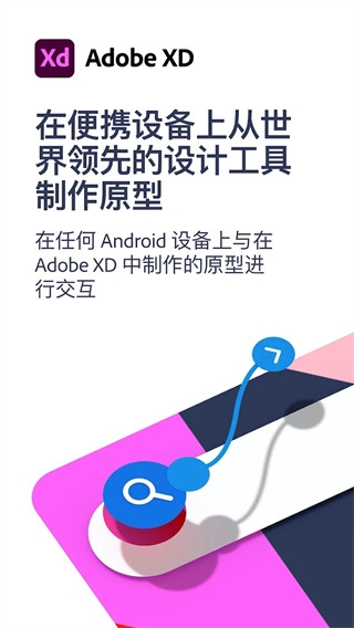 Adobe xd下载免费版