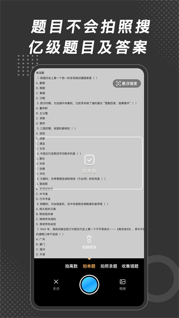 刷刷题app官方版下载