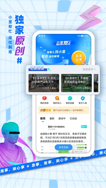 二三里app官方版下载