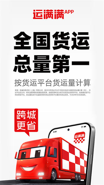 运满满货主app下载安装最新版本