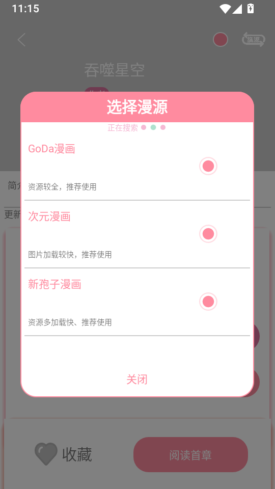 新绵羊漫画免费版下载
