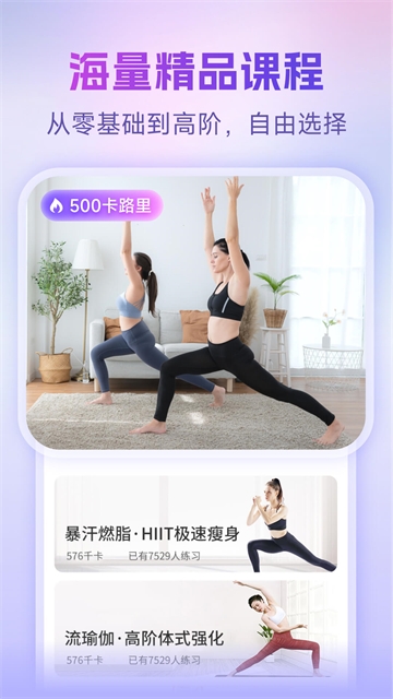 每日瑜伽app官方安卓版下载