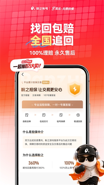 盼之代售APP平台下载