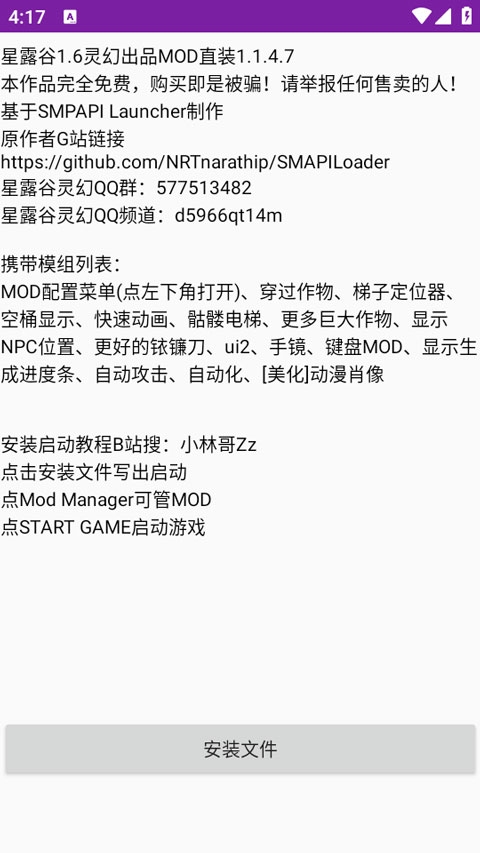 星露谷灵幻启动器APP最新版下载