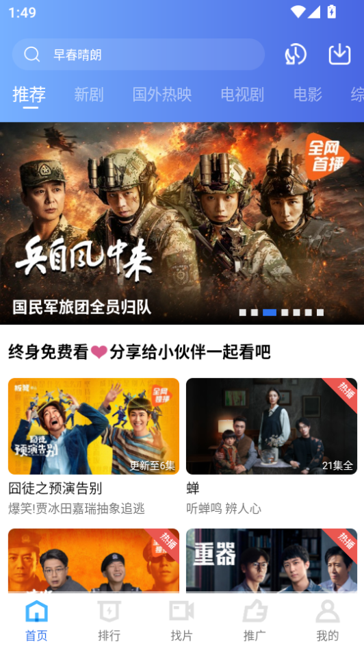 蓝图影视app官方下载