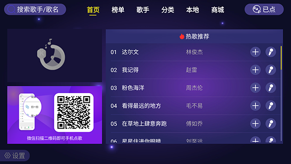 家庭KTV电视版下载最新版