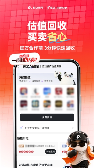 盼之代售APP平台下载