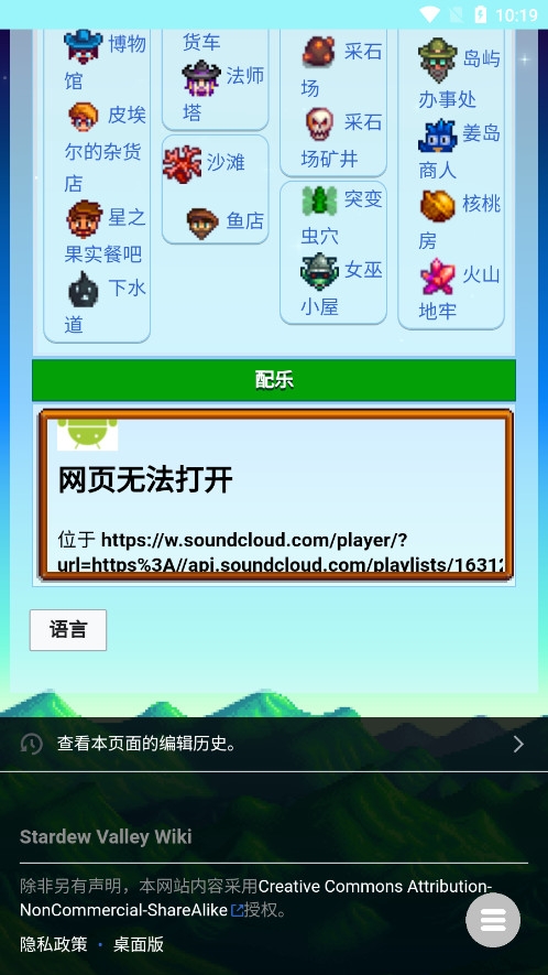 星露谷Wiki官方APP下载