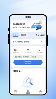 稳过驾通助手官网版