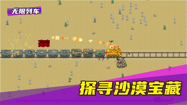无限列车手游官方版下载