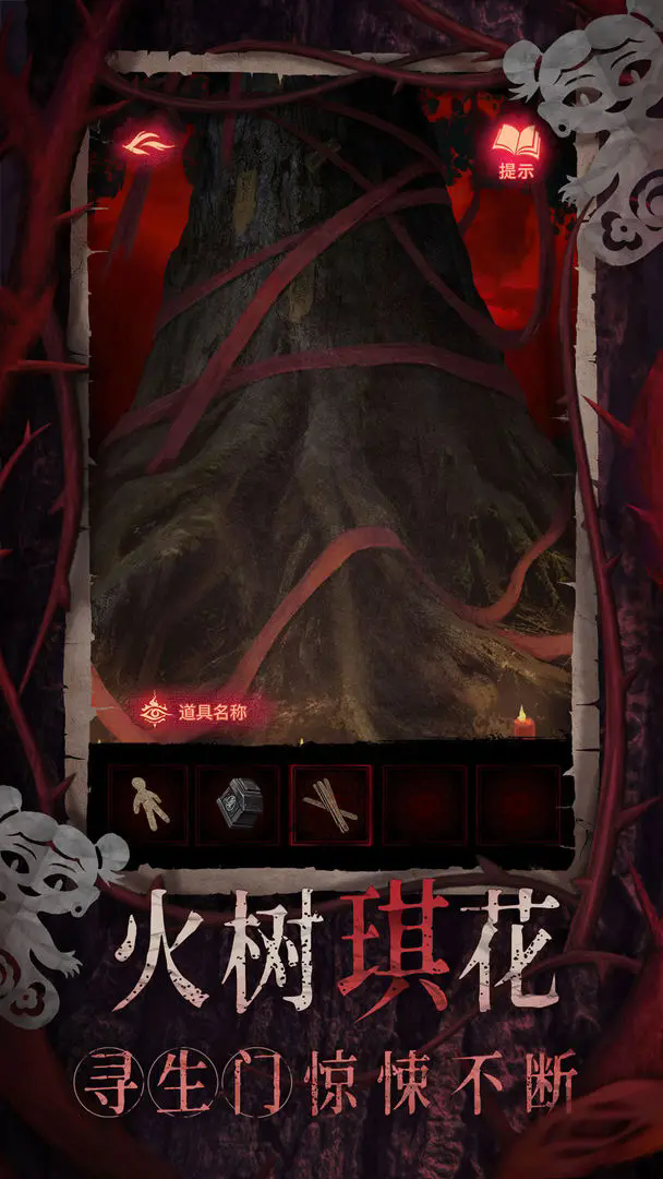 纸嫁衣8千子树下载安装