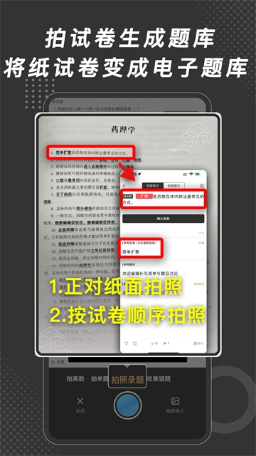 刷刷题app官方版下载