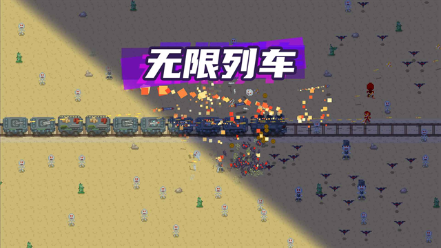无限列车手游官方版下载