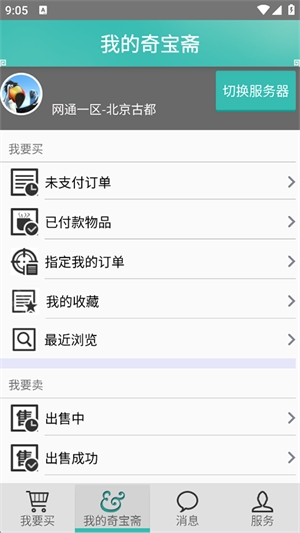 奇宝斋手机版APP下载