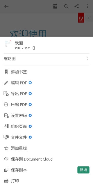adobe acrobat reader安卓版