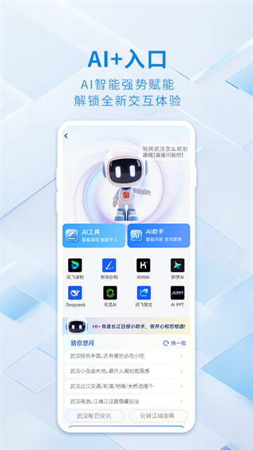 大武汉app官网下载安装