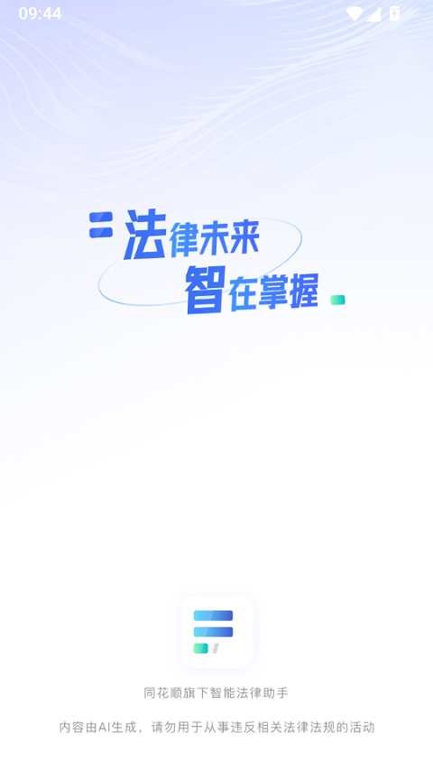 法智AI官网下载