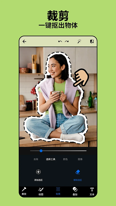 PS抠图官方版