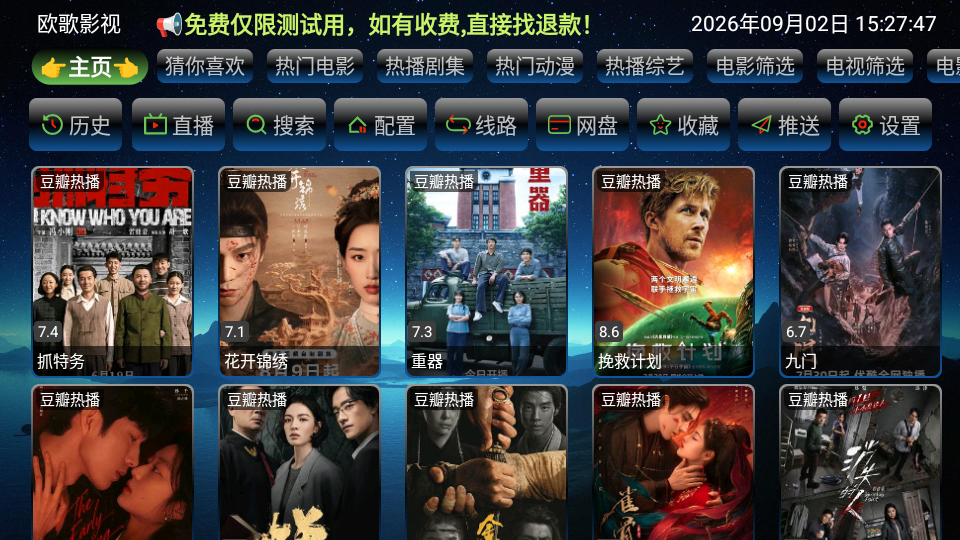 欧歌影视电视版下载