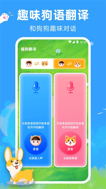 狗狗翻译器免费版