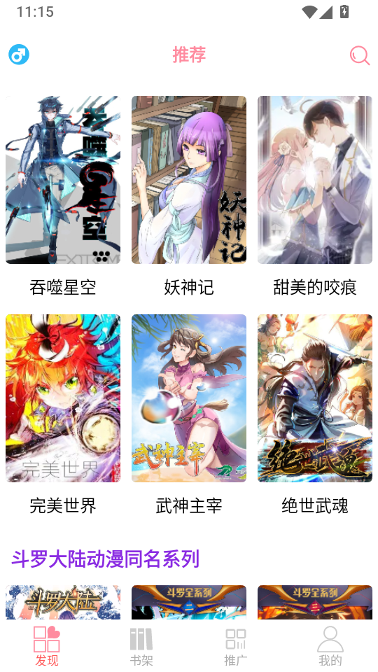 新绵羊漫画免费版下载