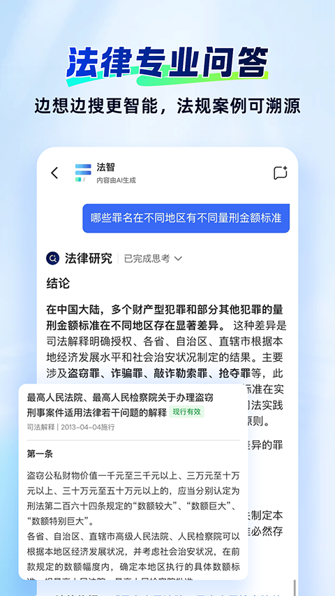 法智AI官网下载