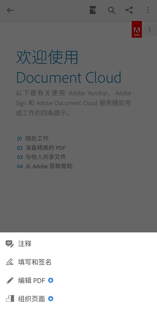 adobe acrobat reader安卓版