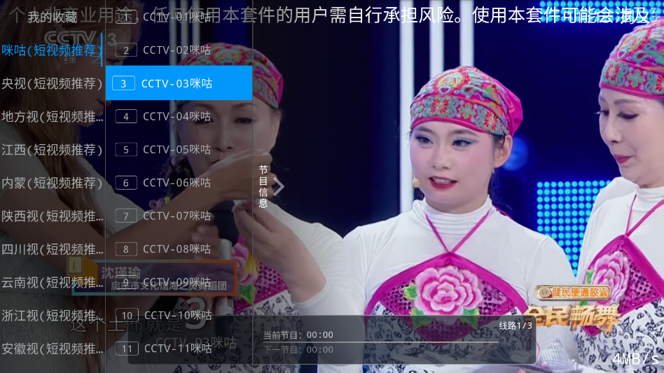短视频IPTV最新版