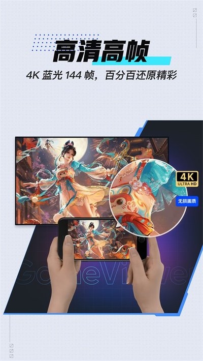 GameViewer映射软件APP下载