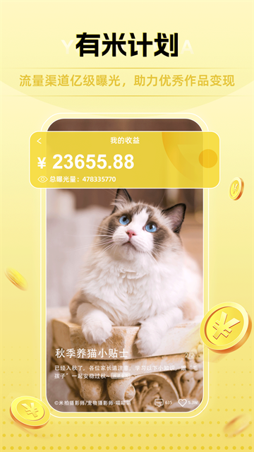 米拍摄影app下载