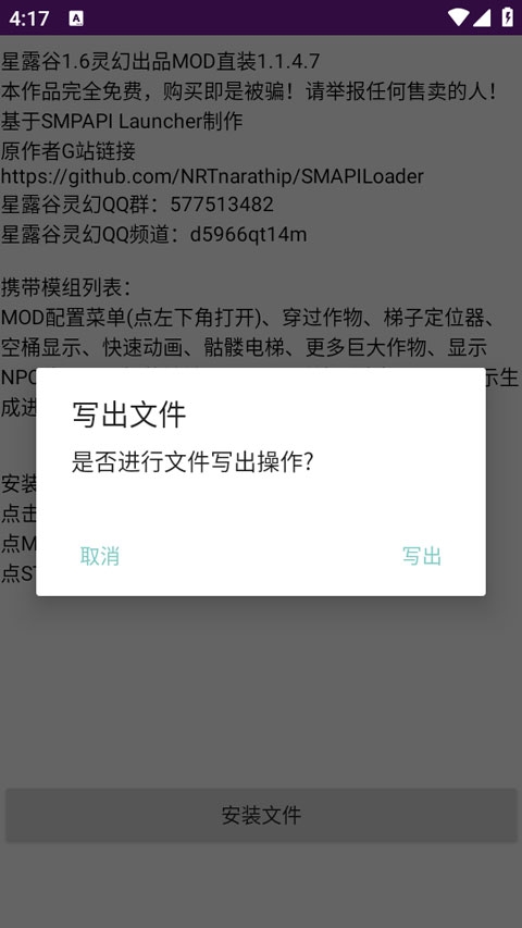 星露谷灵幻启动器APP最新版下载