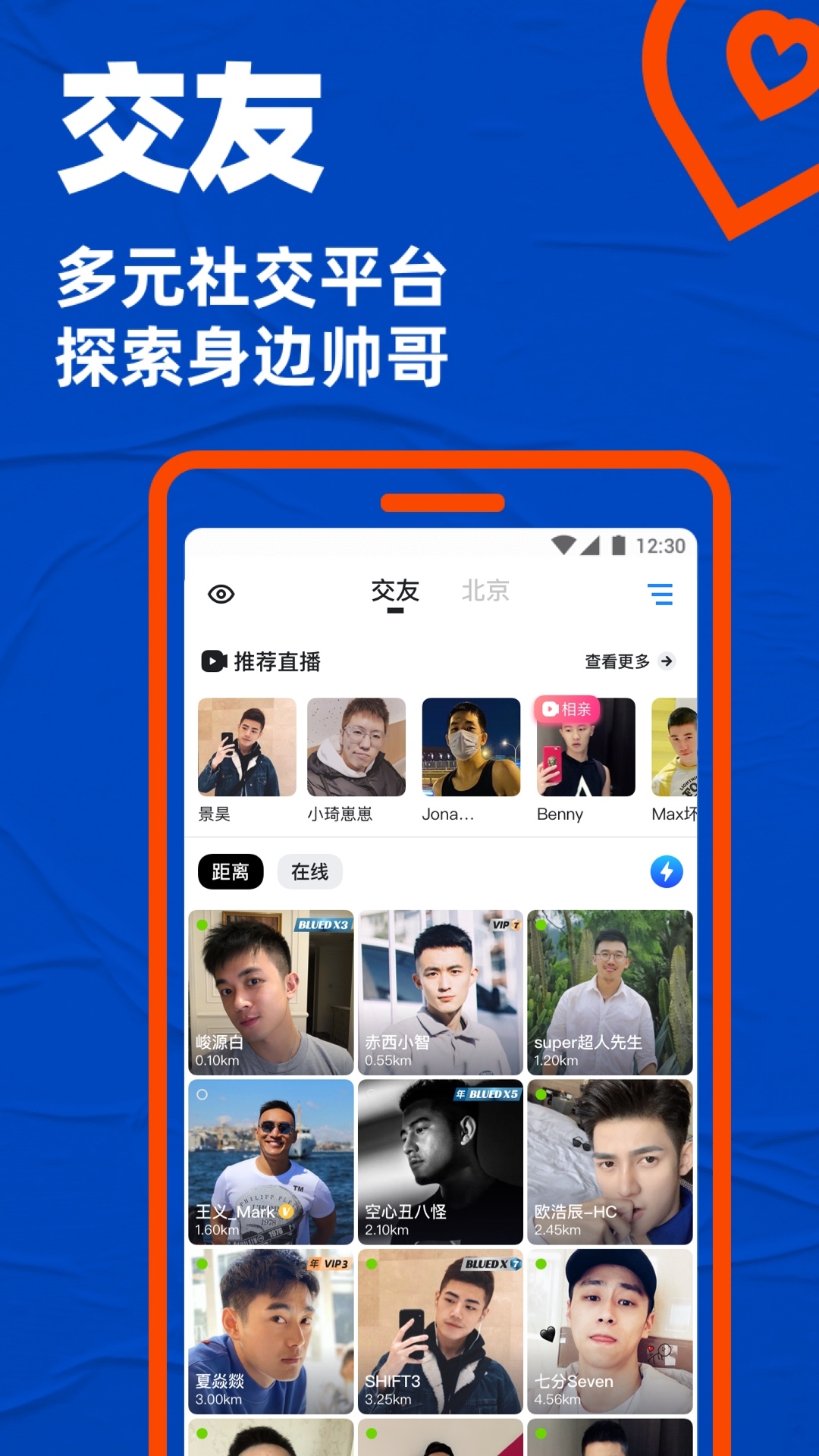 布鲁帝交友软件app