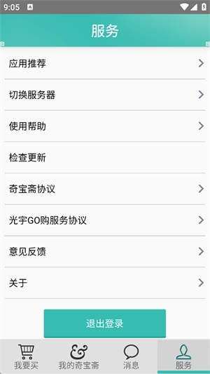 奇宝斋手机版APP下载