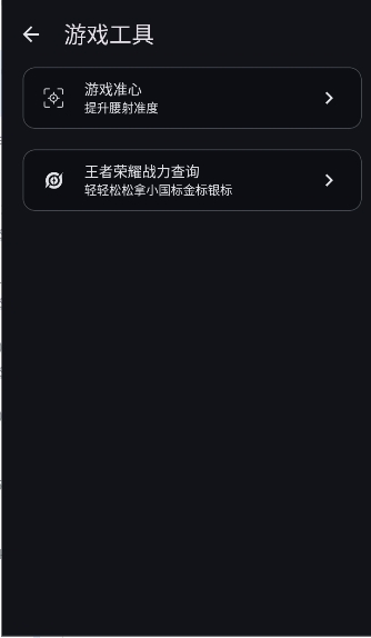 GameTools画质助手正版下载