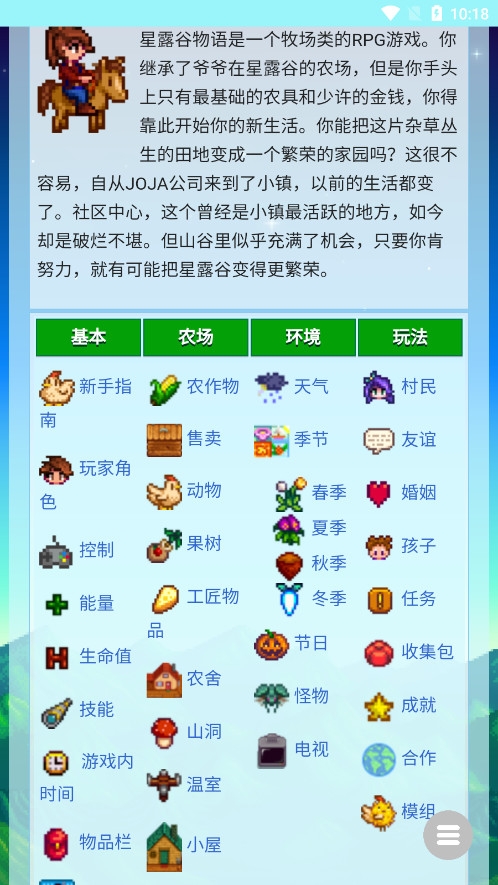 星露谷Wiki官方APP下载