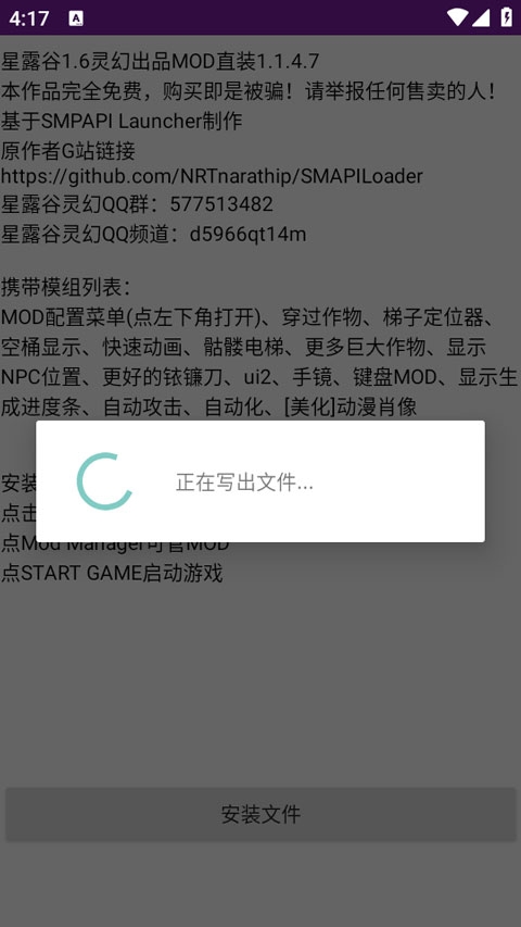星露谷灵幻启动器APP最新版下载