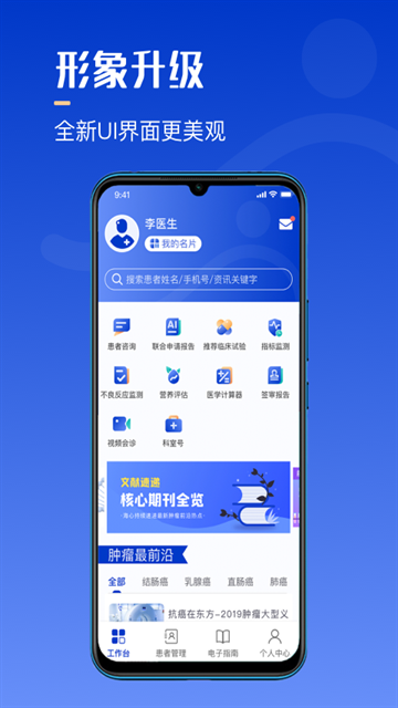 海心医生app下载医生版