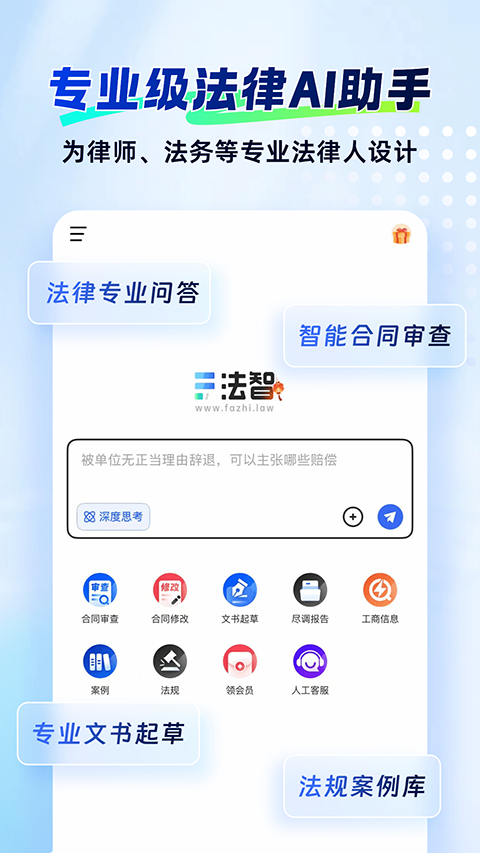 法智AI官网下载