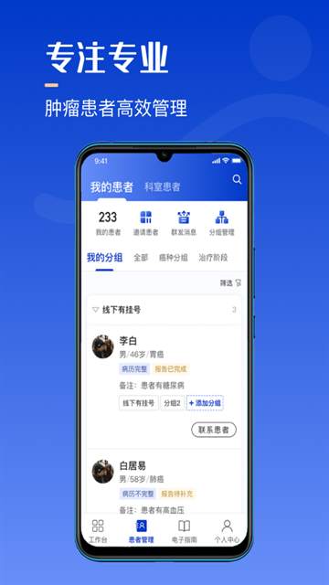 海心医生app下载医生版