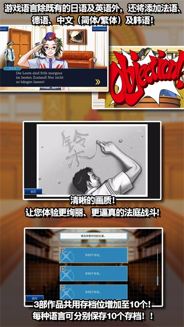 逆转裁判123安卓版下载
