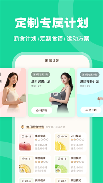 时光轻断食app下载