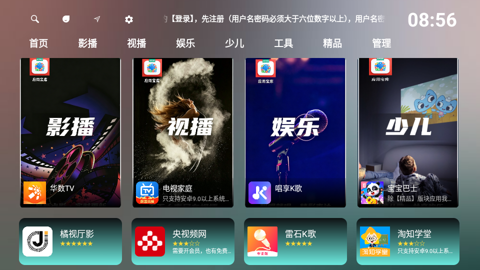 应用宝库TV版下载