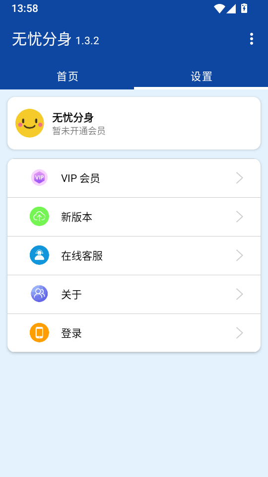 无忧分身app免费版