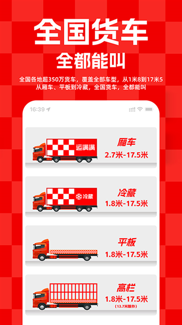 运满满货主app下载安装最新版本