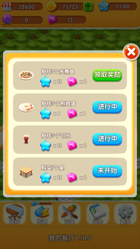 我的餐厅最新版