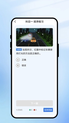 稳过驾通助手官网版